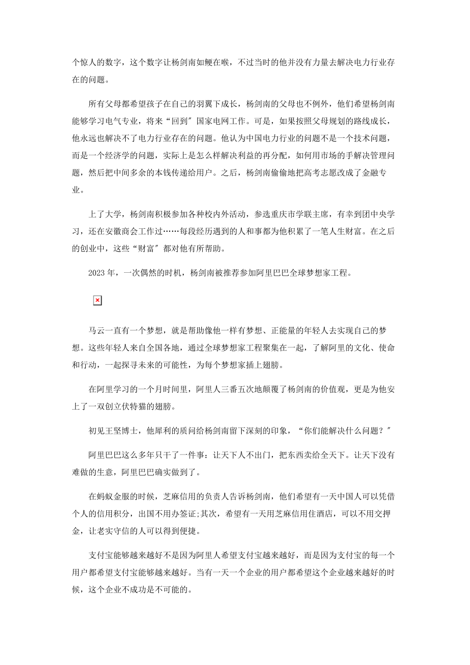 2023年杨剑南为无法计价的服务而服务.docx_第2页