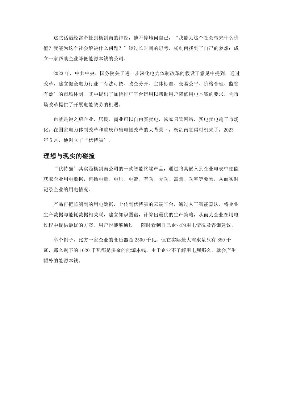 2023年杨剑南为无法计价的服务而服务.docx_第3页