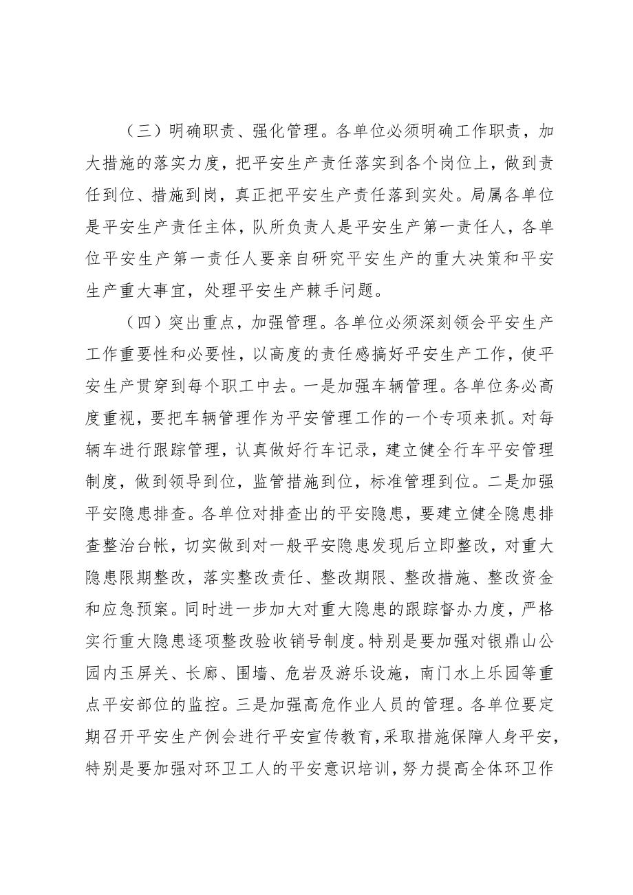 2023年城管局安全生产工作计划新编.docx_第2页