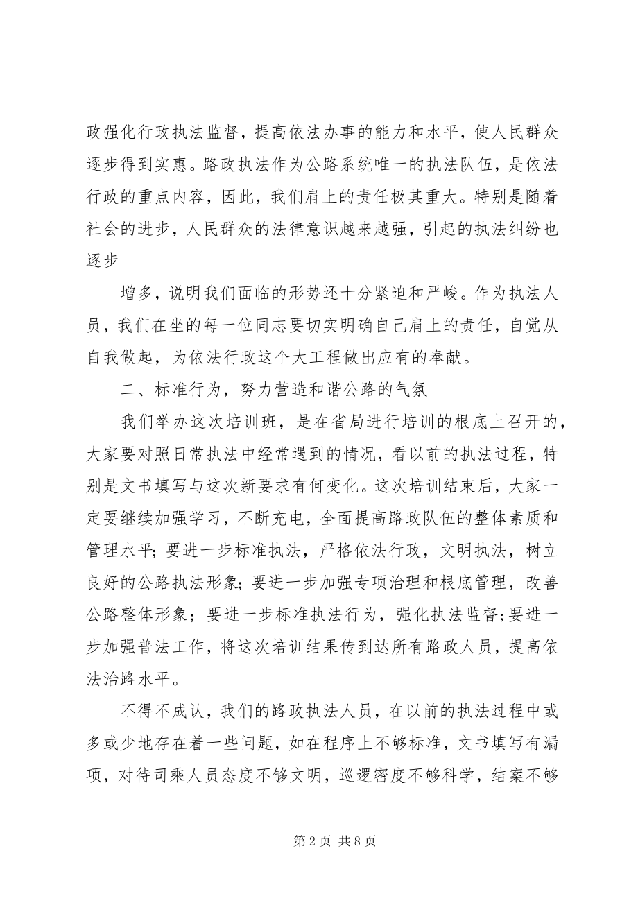 2023年交通执法培训心得.docx_第2页