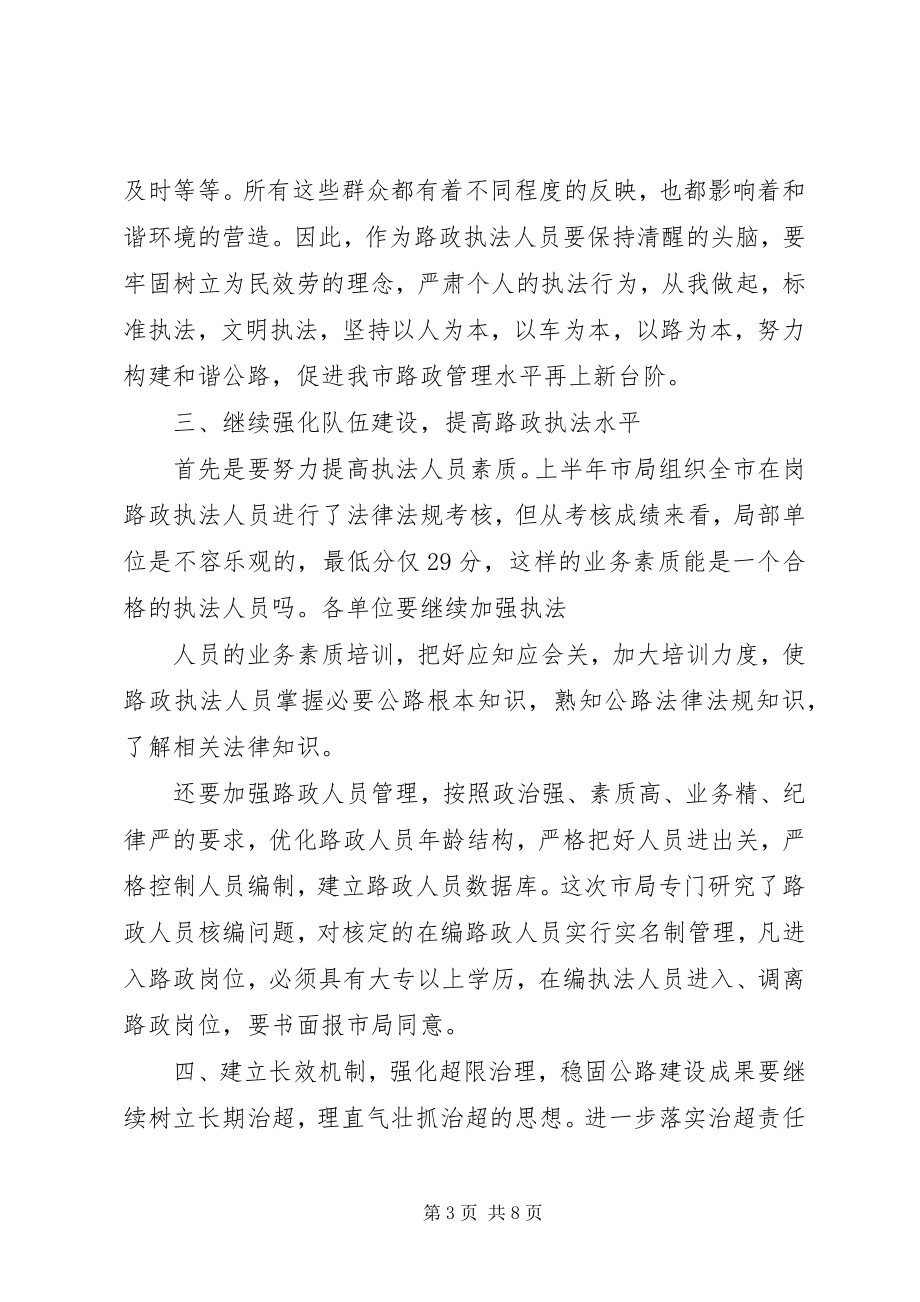 2023年交通执法培训心得.docx_第3页