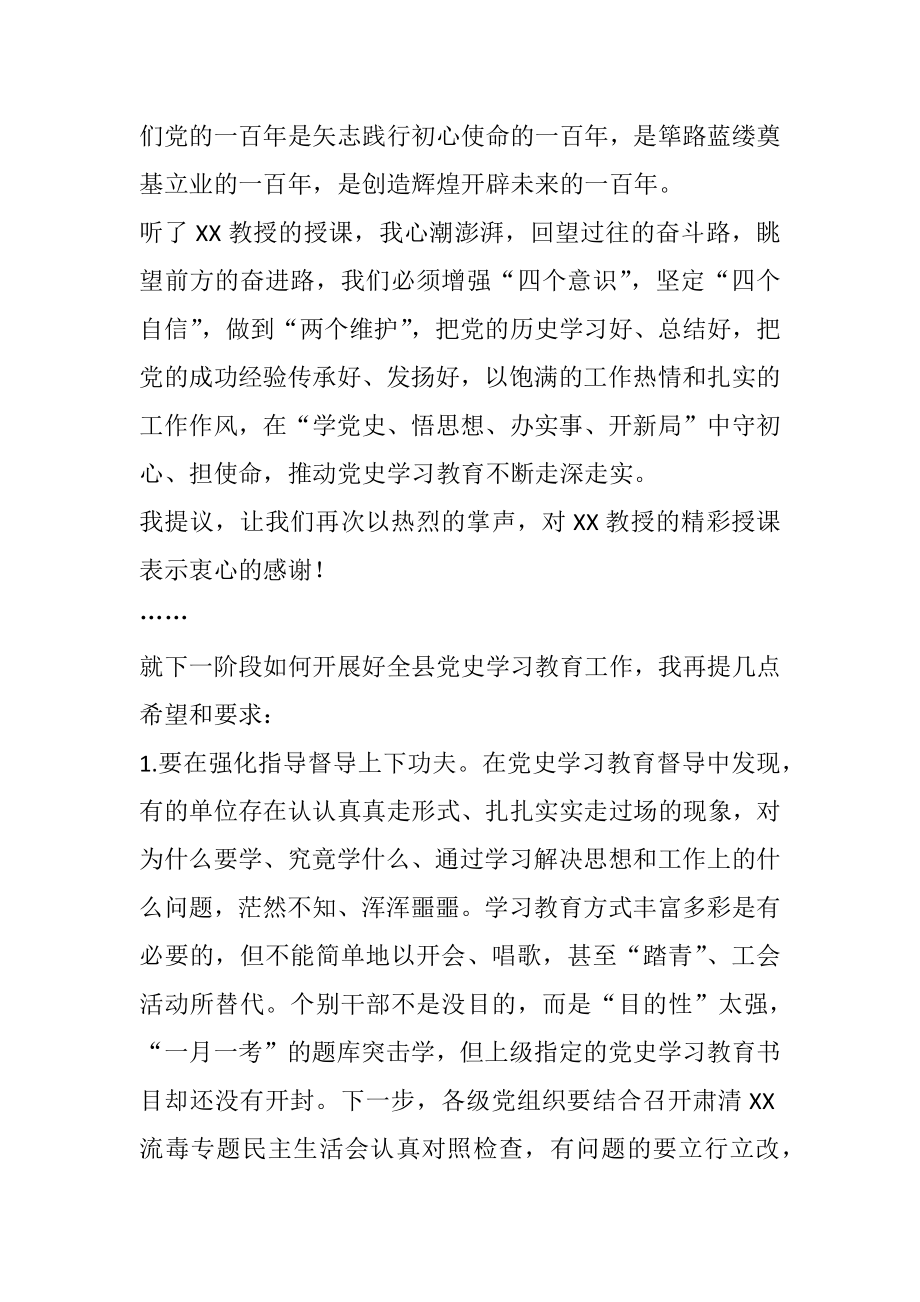 在县委理论学习中心组专题学习（扩大）会上的主持讲话.docx_第2页