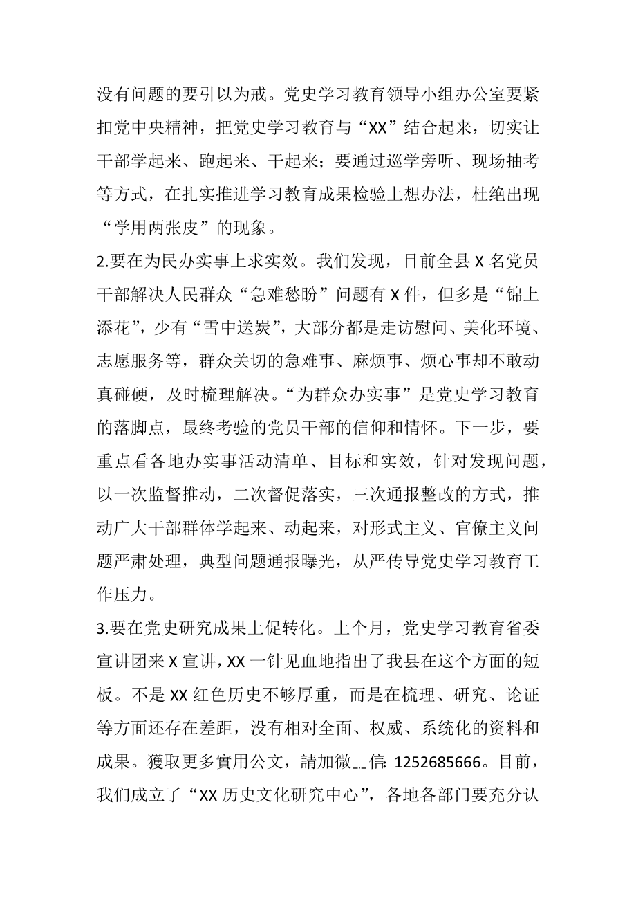 在县委理论学习中心组专题学习（扩大）会上的主持讲话.docx_第3页