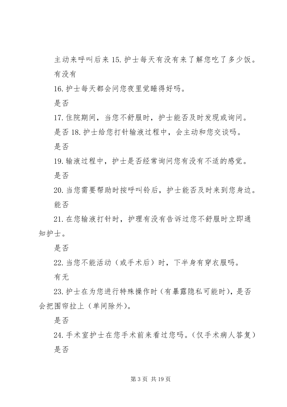 2023年病员满意度调查表5版.docx_第3页