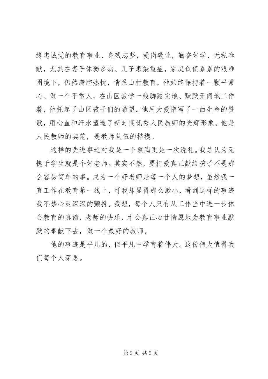 2023年学习孙克会心得体会.docx_第2页