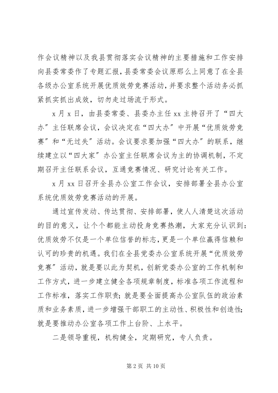 2023年县党委办系统优质服务竞赛活动汇报材料.docx_第2页