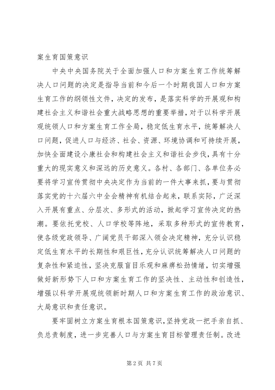 2023年民政局加强计生服务发展计划.docx_第2页