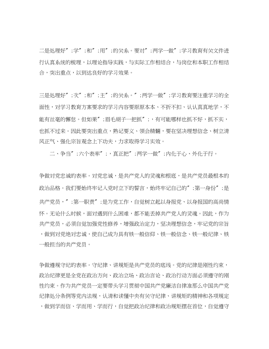 2023年二学一做民主生活会发言材料3.docx_第2页