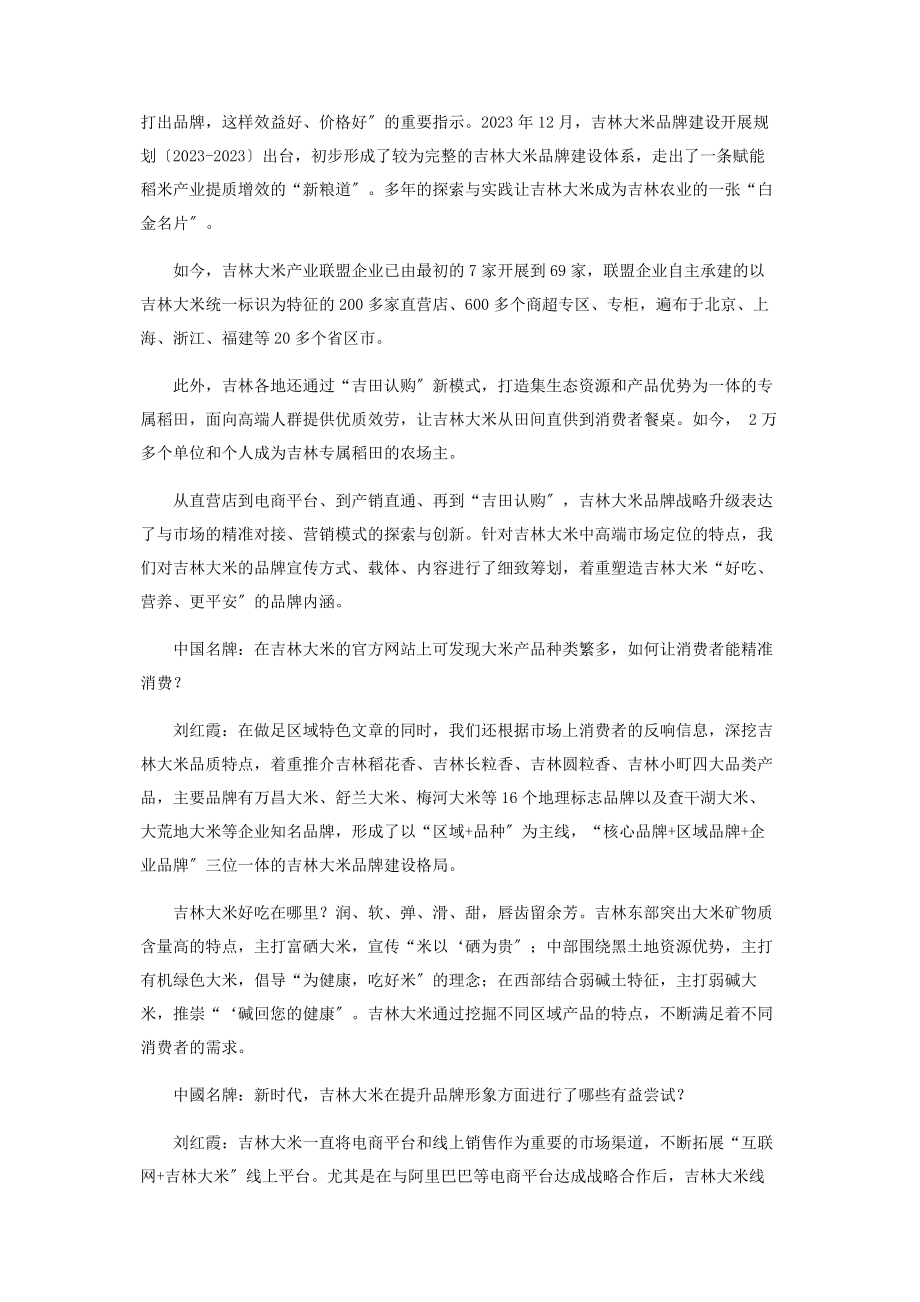 2023年吉林大米做优质稻田的“守望者”.docx_第2页