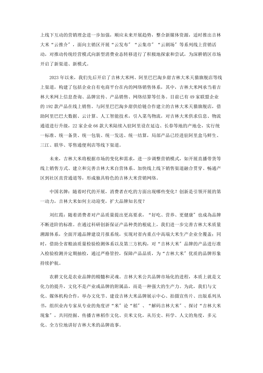 2023年吉林大米做优质稻田的“守望者”.docx_第3页