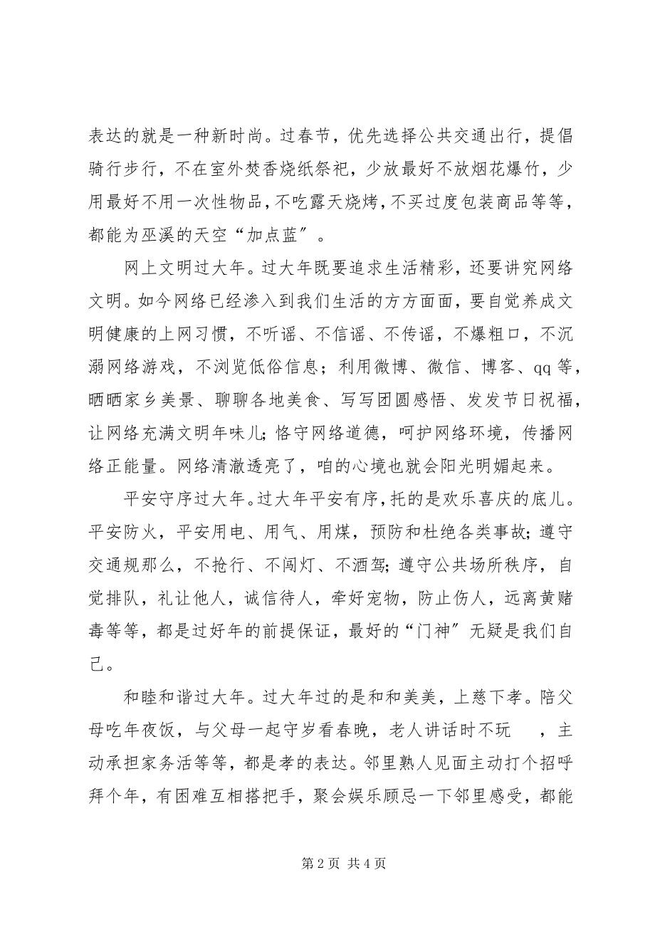 2023年文明过新年倡议书.docx_第2页