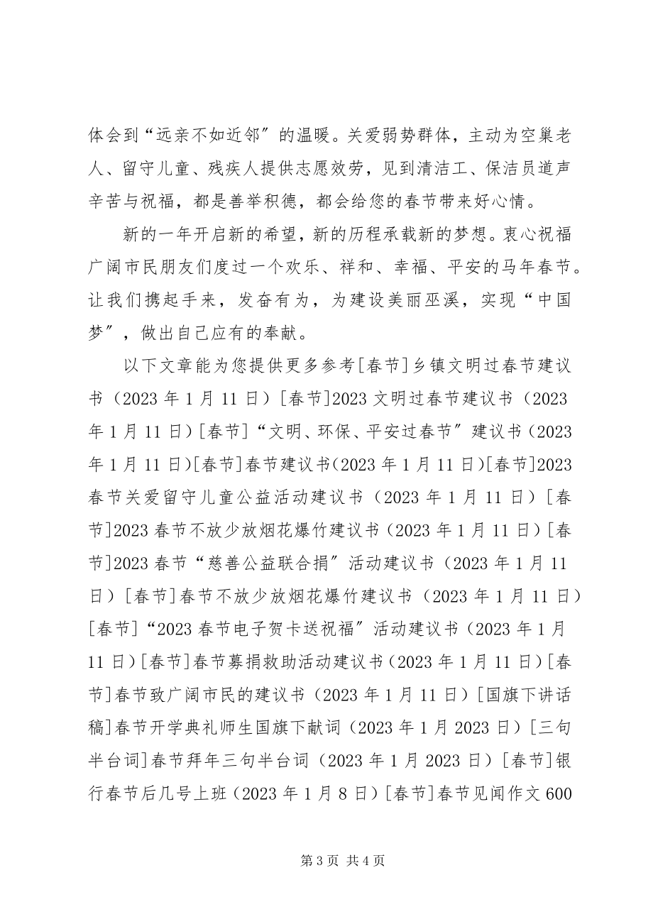 2023年文明过新年倡议书.docx_第3页