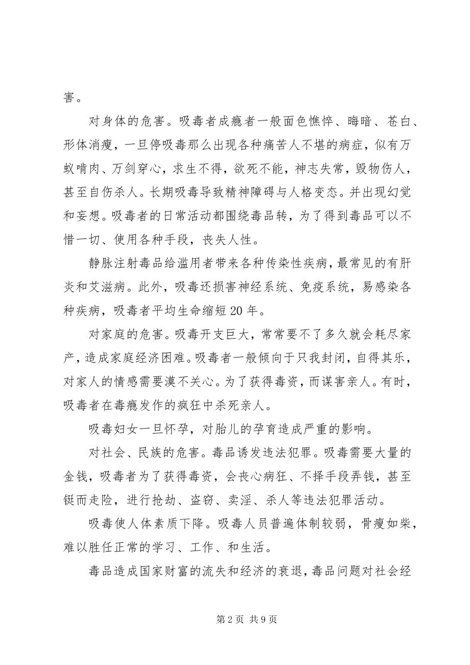 2023年化德五中青少禁毒教育宣传材料.docx_第2页