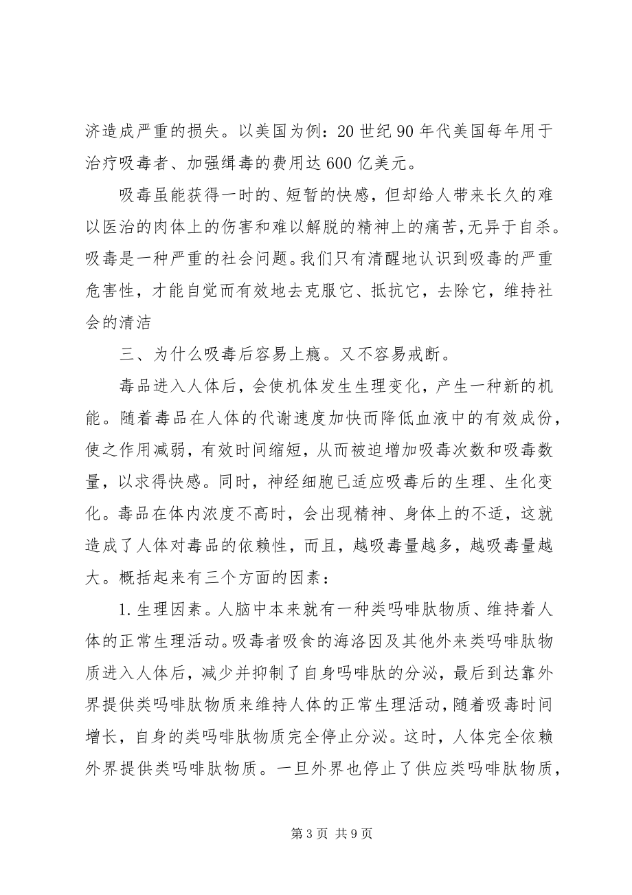 2023年化德五中青少禁毒教育宣传材料.docx_第3页