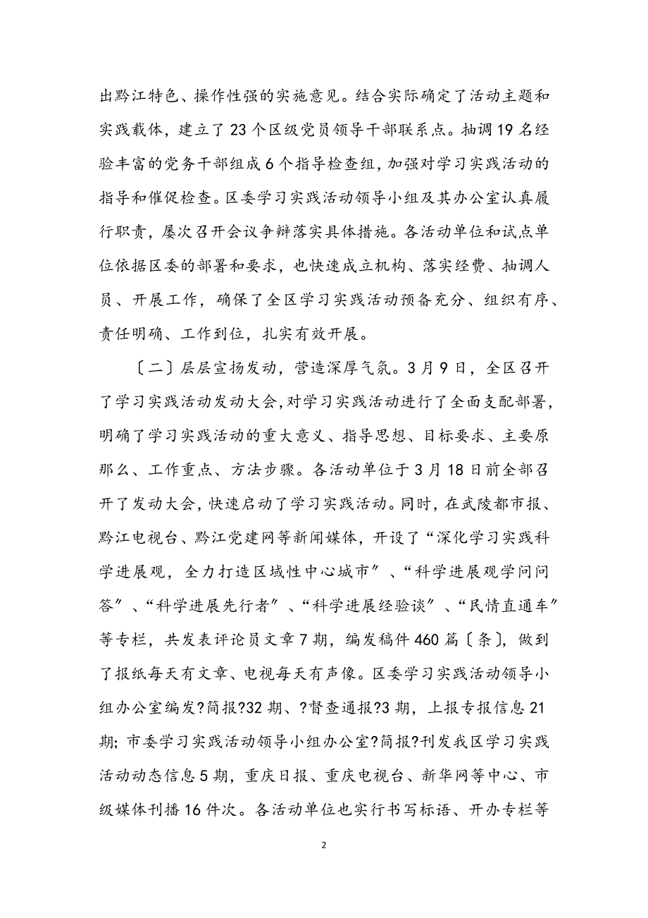 2023年交通局科学发展观转段动员讲话（区）.docx_第2页