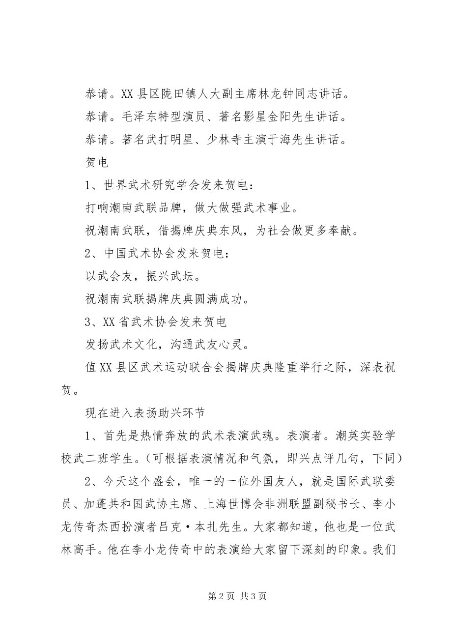 2023年妇女座谈会主持词.docx_第2页