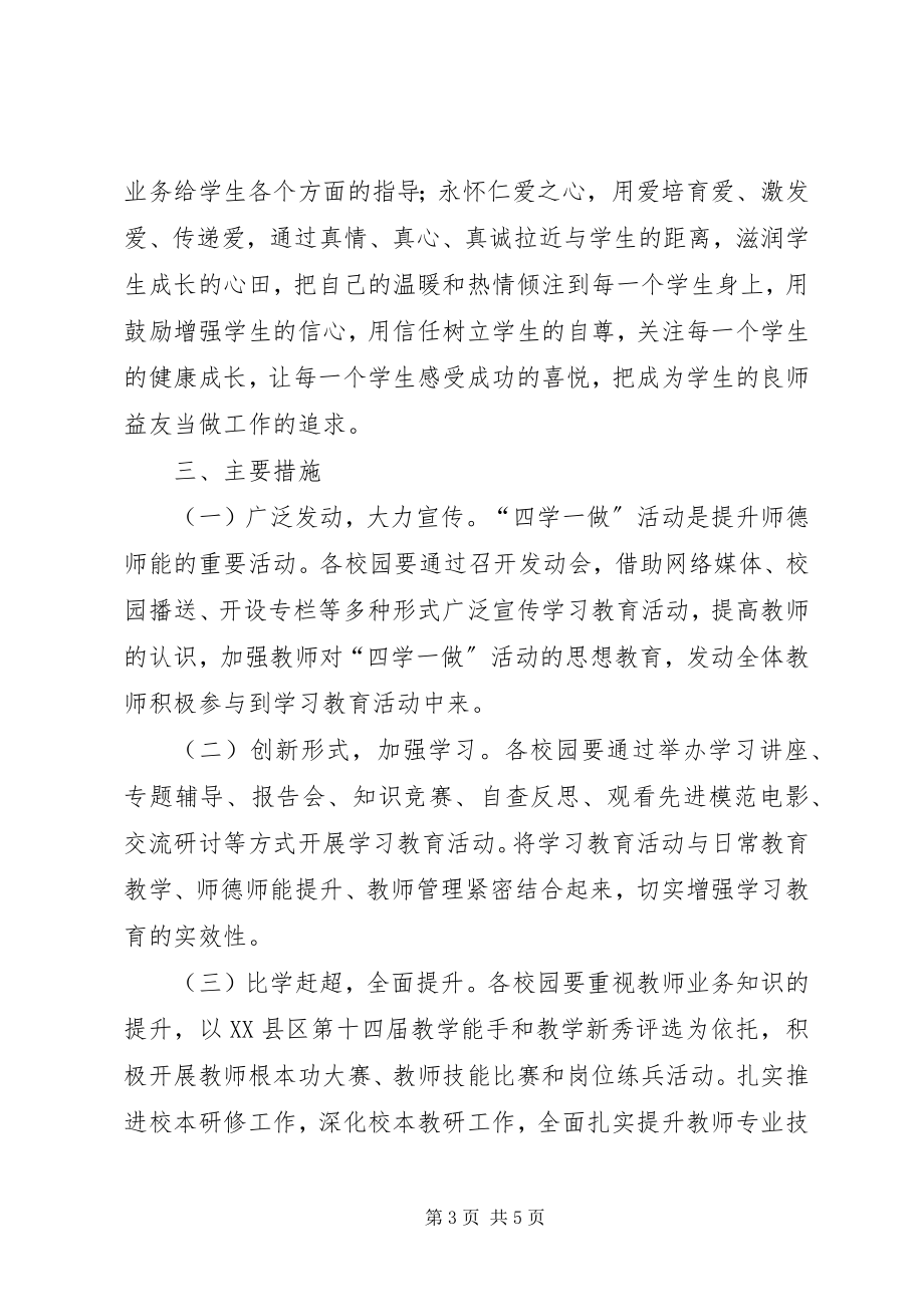 2023年小学“四学一做”学习教育方案.docx_第3页