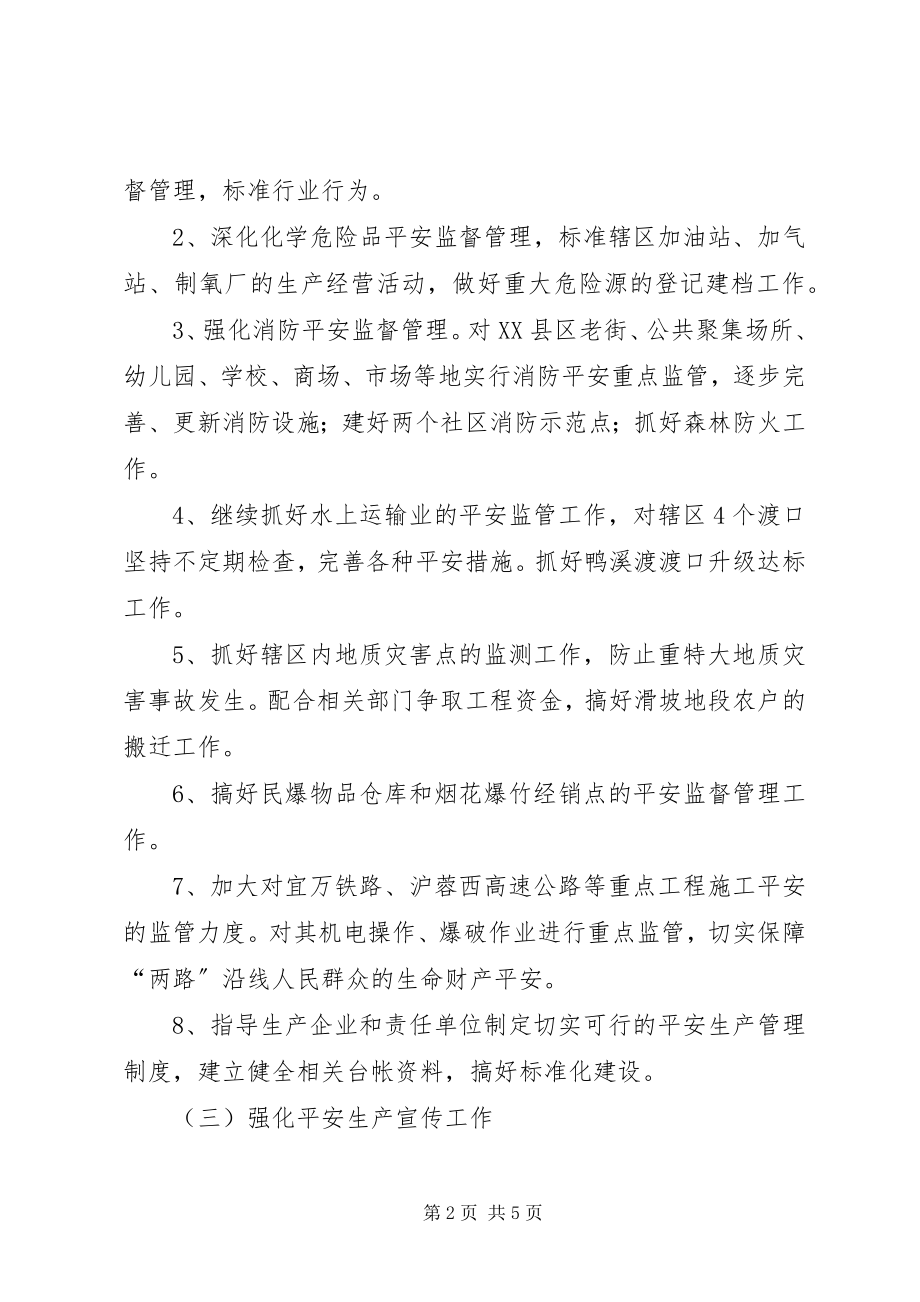 2023年安全生产及消防安全工作计划新编.docx_第2页