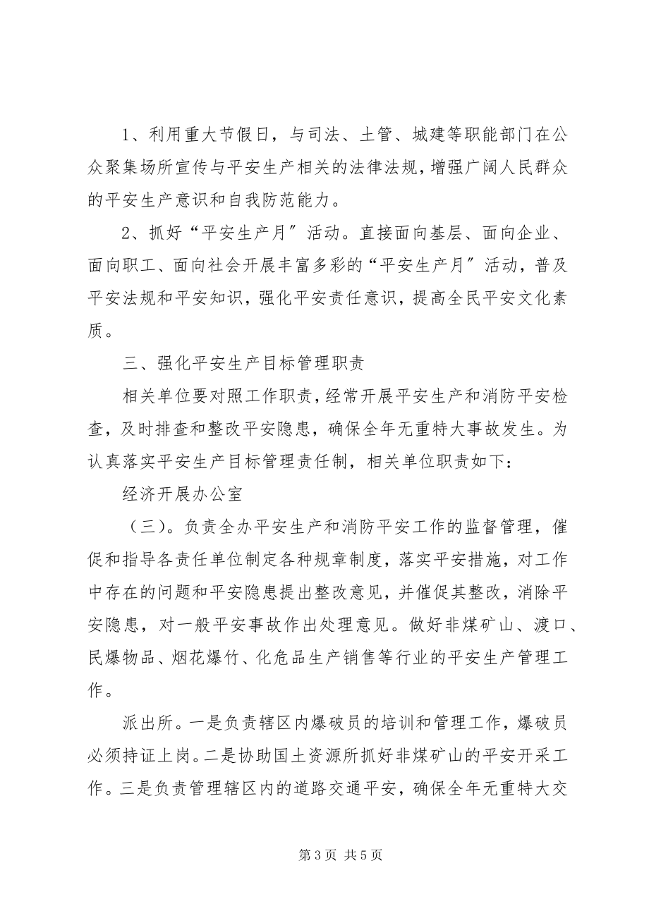 2023年安全生产及消防安全工作计划新编.docx_第3页