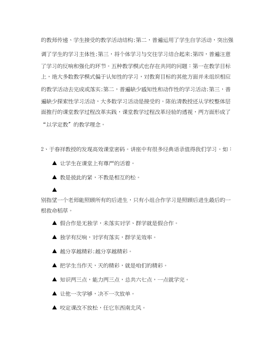 2023年华中师范大学校长培训心得体会.docx_第2页