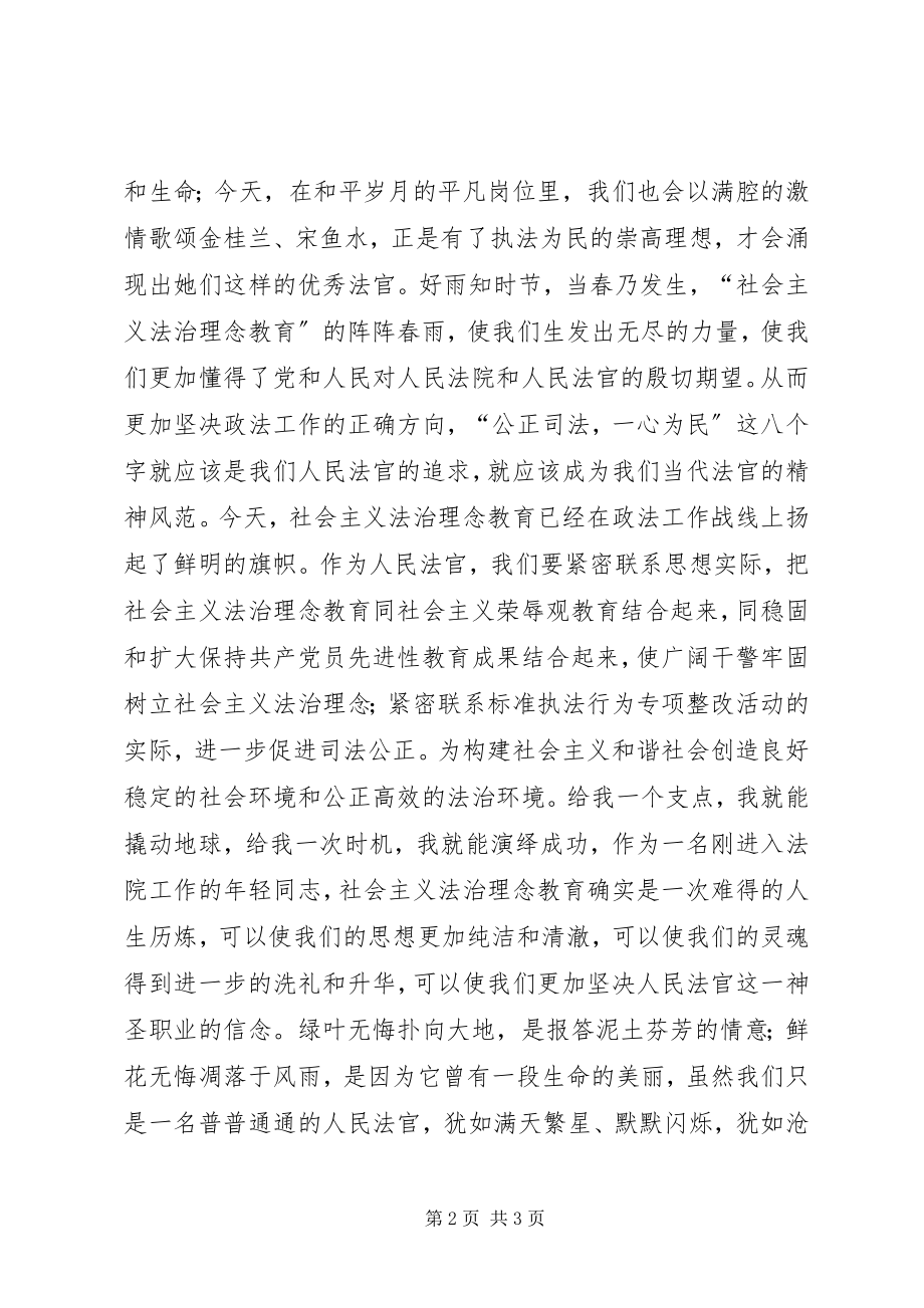 2023年新津法院社会主义法治理念演讲稿扬法治理.docx_第2页