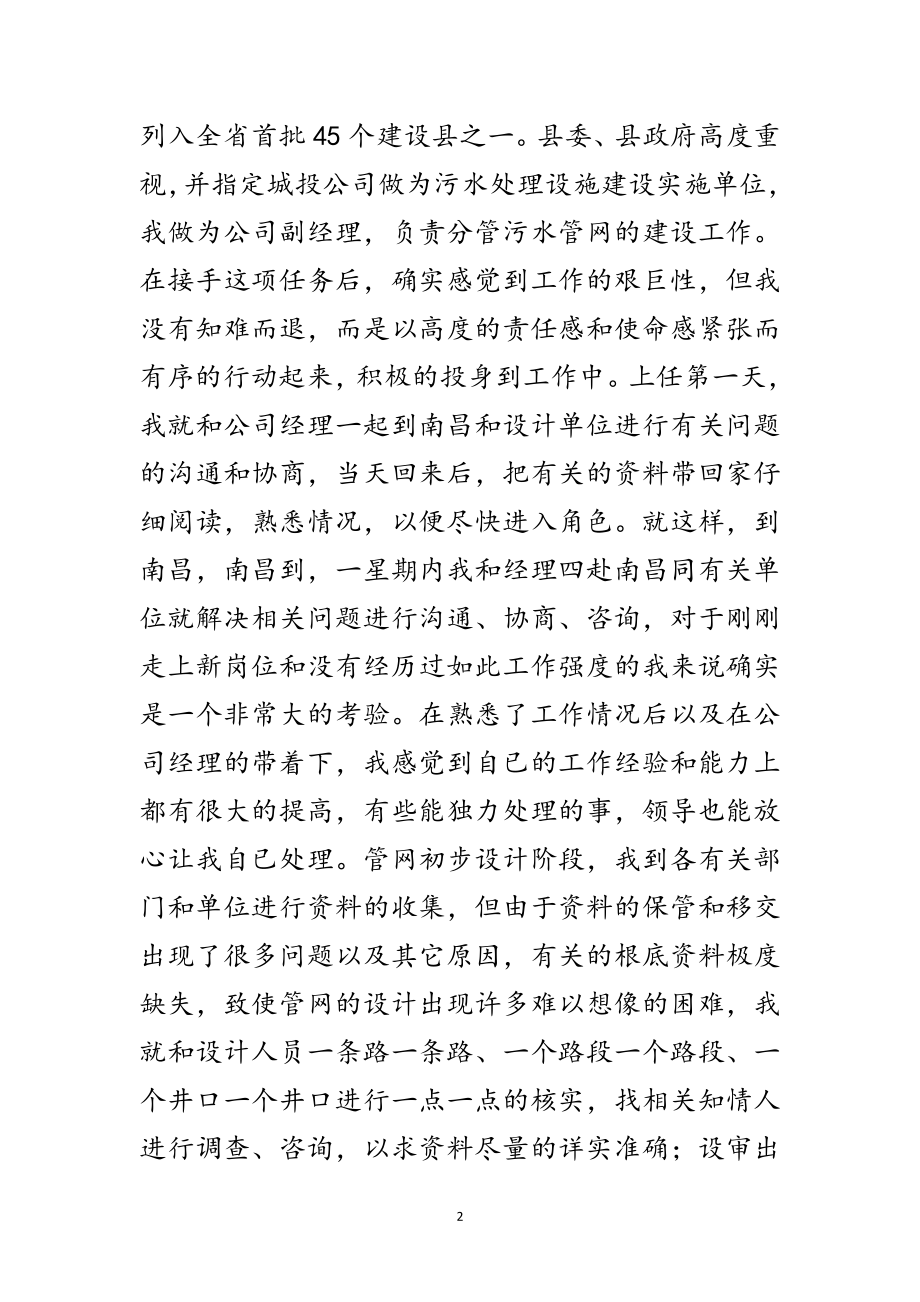 2023年城投公司个人述职述廉2篇范文.doc_第2页