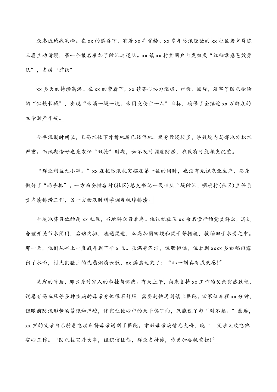 2023年最美公务员先进事迹材料心得体会.docx_第2页