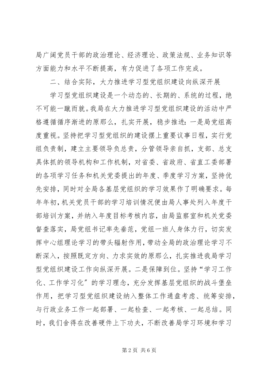 2023年推进党组织建设经验交流材料.docx_第2页