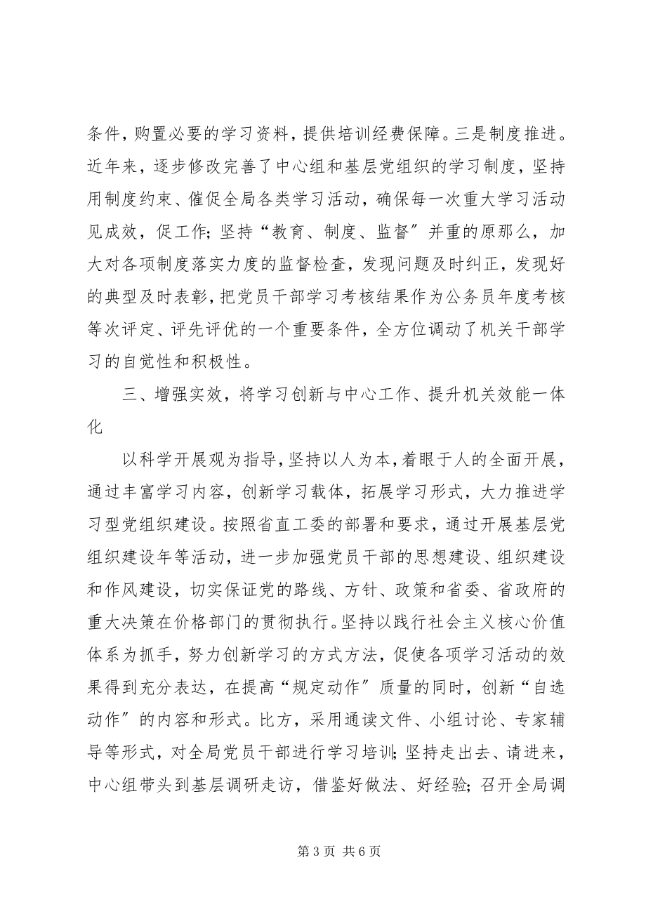 2023年推进党组织建设经验交流材料.docx_第3页