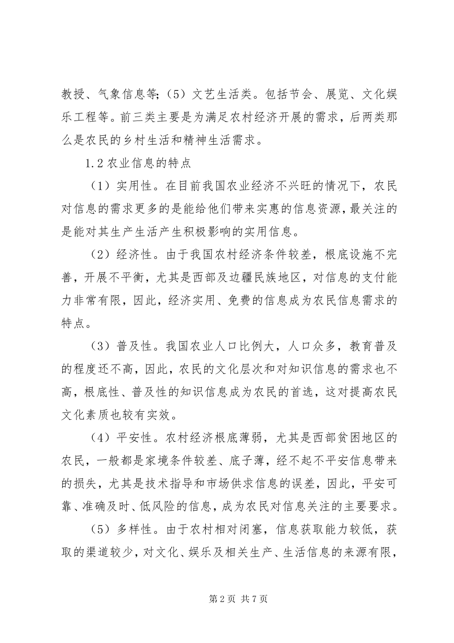 2023年图书馆信息资源建立与服务研讨.docx_第2页