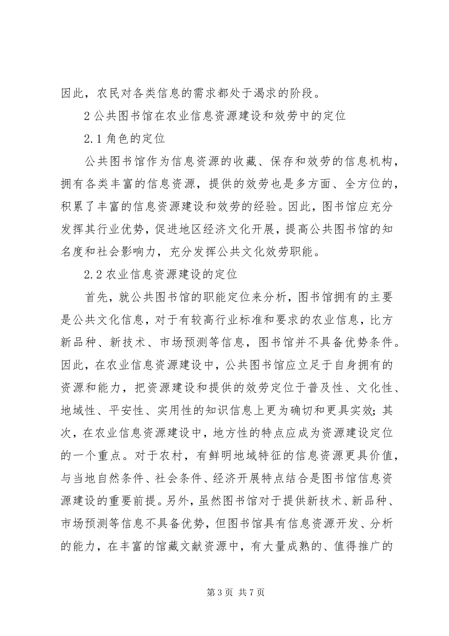 2023年图书馆信息资源建立与服务研讨.docx_第3页