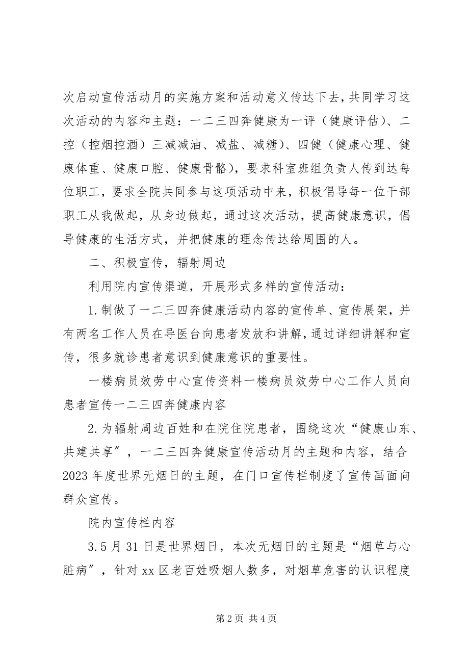 2023年进社区送健康为人民服务医院活动总结.docx_第2页