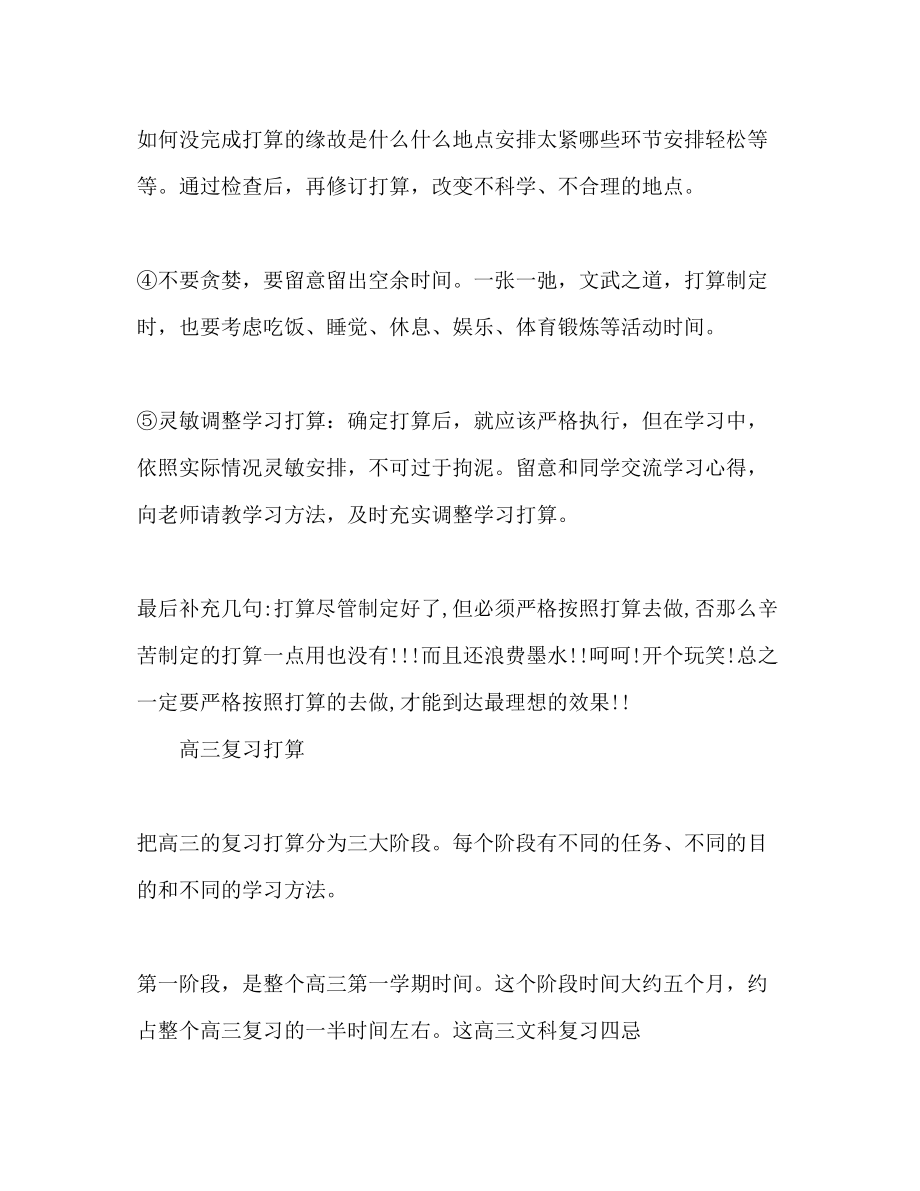 2023年高三的学习计划范文书.docx_第2页