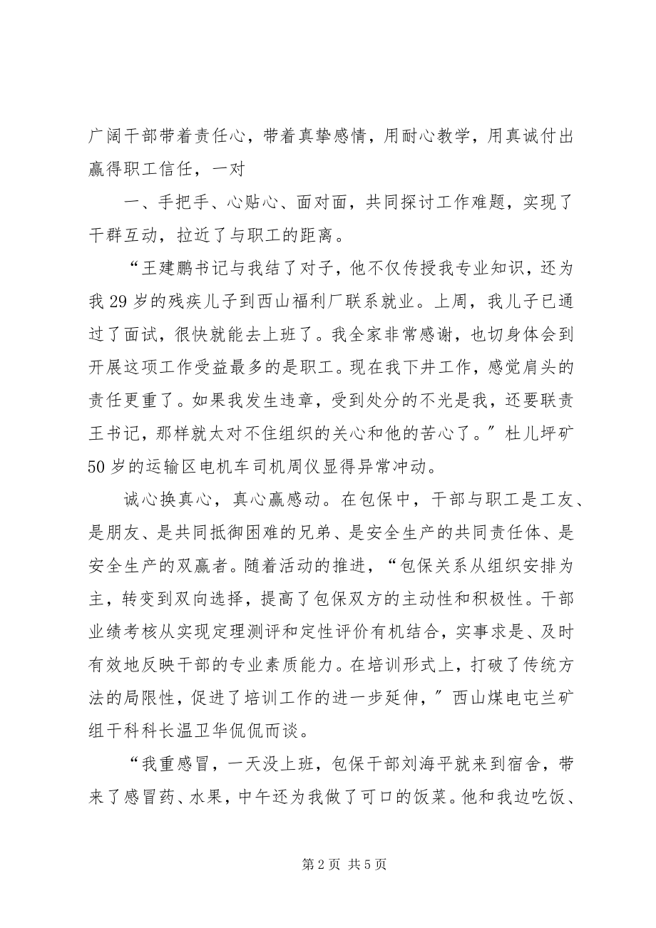 2023年干部上讲台培训到现场汇报材料.docx_第2页