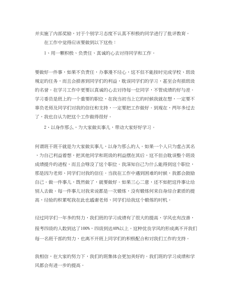 2023年学习委员工作总结五篇.docx_第3页