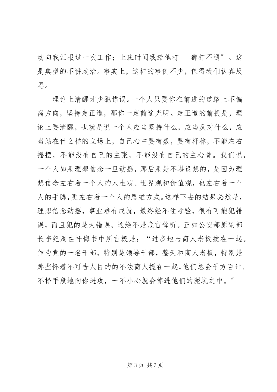 2023年郭明义学习实践雷锋精神给我们的重要启示.docx_第3页