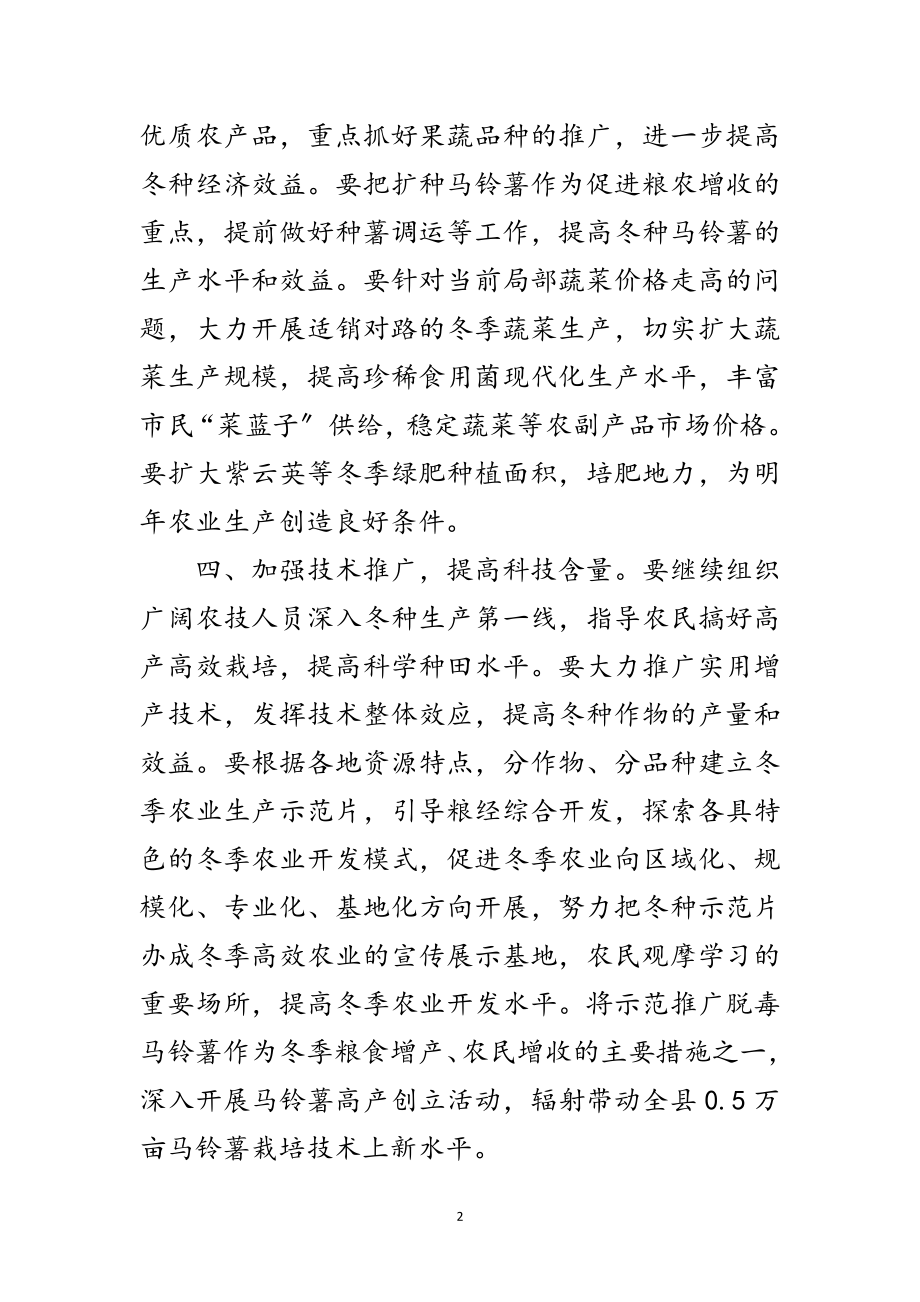 2023年县农业生产通告范文.doc_第2页