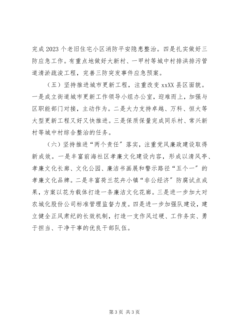 2023年街道度主要事务工作计划.docx_第3页