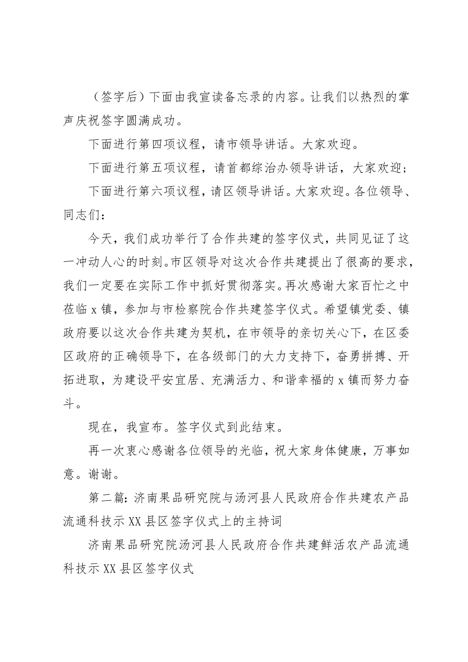 2023年xx合作共建签字仪式主持词新编.docx_第2页