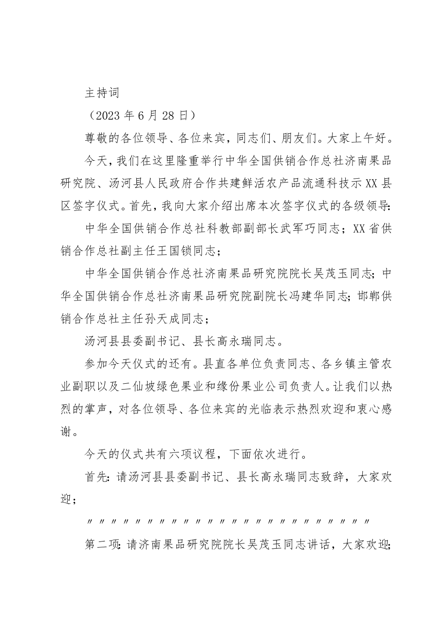 2023年xx合作共建签字仪式主持词新编.docx_第3页