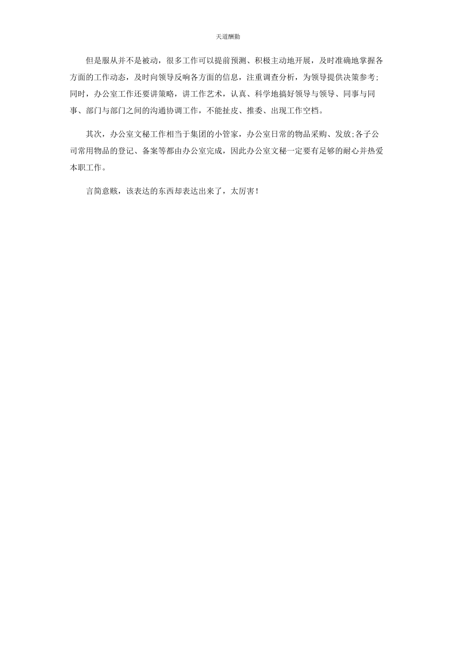 2023年对于办公室文秘工作计划优质范本.docx_第3页