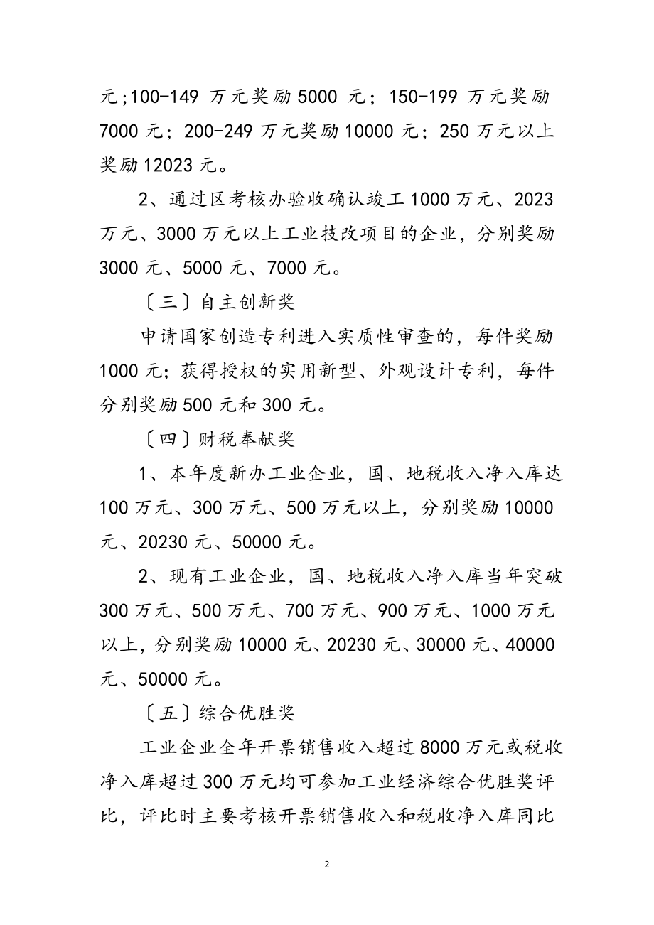 2023年年工业经济转型升级工作意见范文.doc_第2页