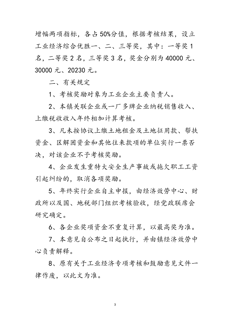 2023年年工业经济转型升级工作意见范文.doc_第3页