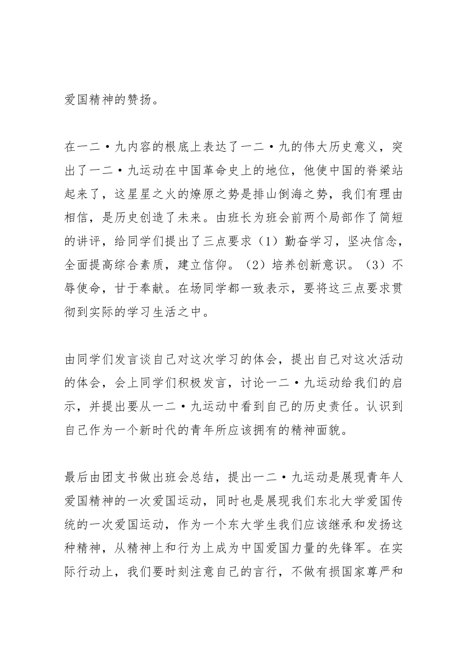 2023年大学纪念一二九运动八十周年主题团日活动方案 .doc_第2页