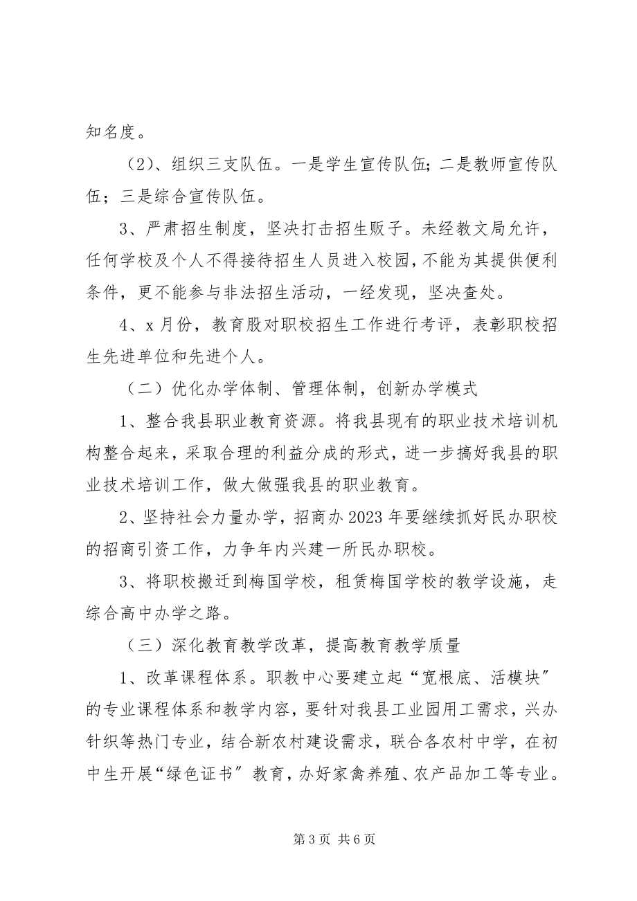 2023年职业教育行动计划.docx_第3页