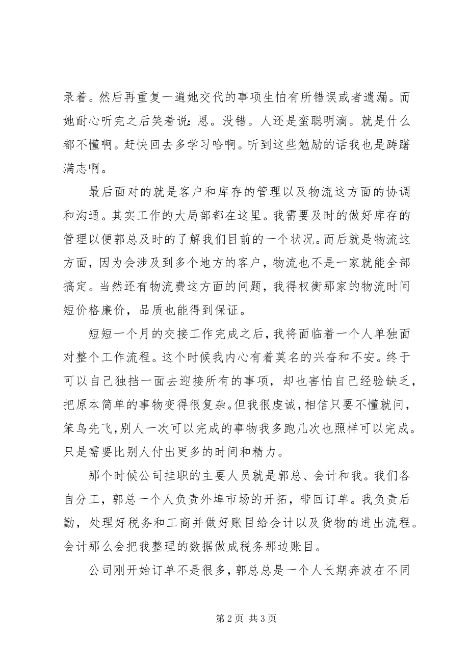 2023年商贸公司个人年终工作自我总结.docx_第2页