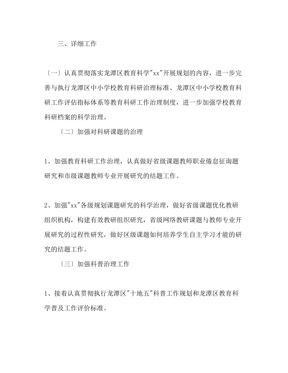 2023年中学教育科研工作计划范文.docx_第2页