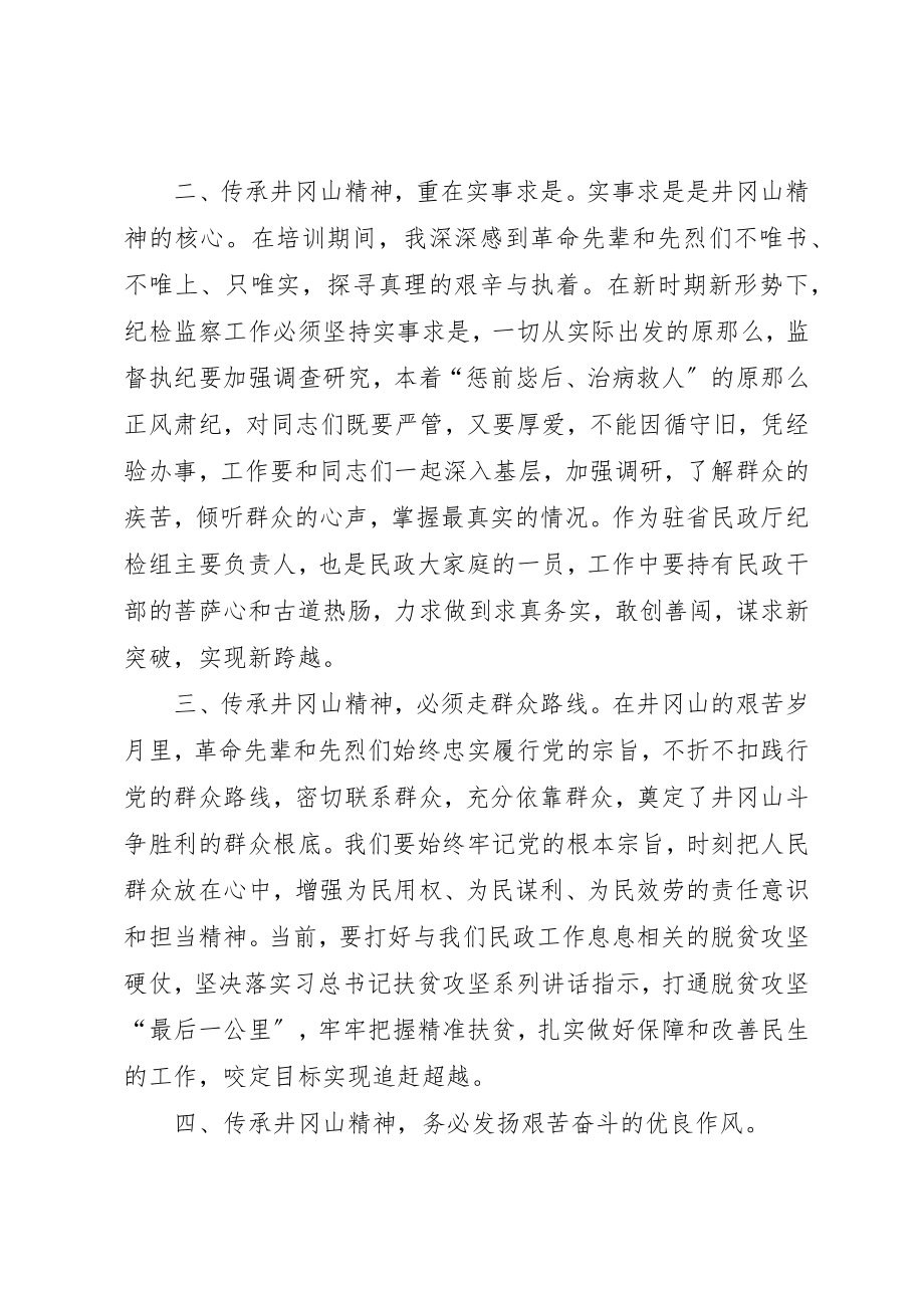 2023年承红色精神扎实履行职责新编.docx_第2页