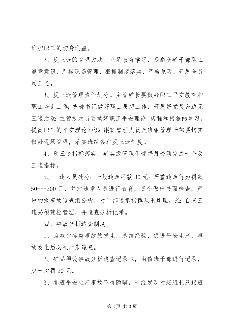 2023年煤矿的安全生产岗位责任制安全生产和岗位责任制.docx_第2页