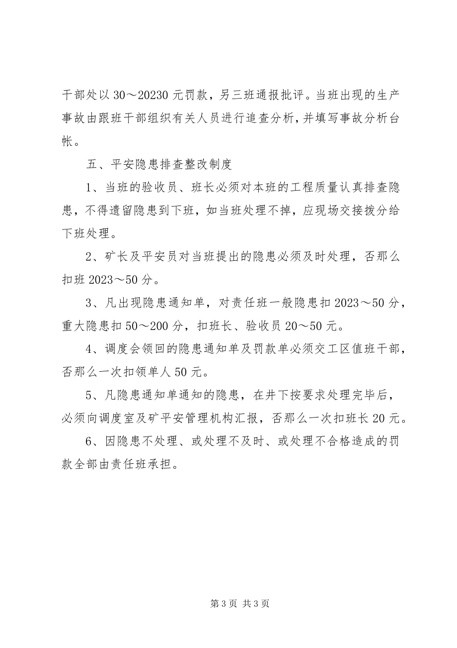 2023年煤矿的安全生产岗位责任制安全生产和岗位责任制.docx_第3页